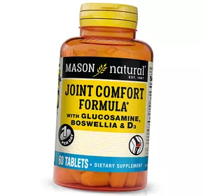 Глюкозамин с Босвеллией и Д3, Joint Comfort Formula with Boswellia & D3, Mason Natural  60таб (03529005)