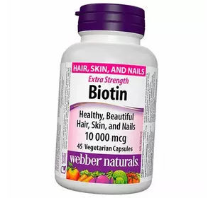 Биотин для волос, кожи и ногтей, Biotin 10000 Extra Strength, Webber Naturals  45вегкапс (36485027)