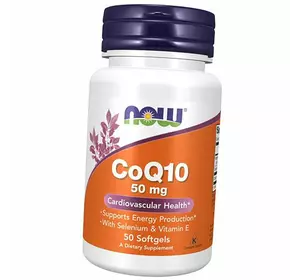 Коэнзим Q10 с Витамином Е и Селеном, CoQ10 50, Now Foods  50гелкапс (70128024)