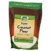 Органическая Кокосовая Мука, Organic Coconut Flour, Now Foods  454г (05128030)