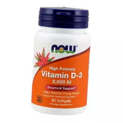 Витамин Д3 высокоактивный, Vitamin D-3 2000 , Now Foods  30гелкапс (36128320)