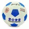 Мяч резиновый Футбольный XK4280-01 FDSO   Бело-оранжевый (59508077)