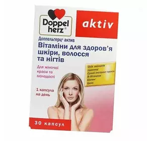Витамины для кожи, волос и ногтей Doppelherz  30капс (36447015)