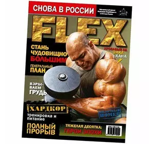 Журнал Flex 2011г   №1 (04231001)